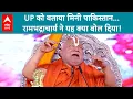 Download Lagu Rambhadracharya Controversy: Western UP की तुलना Mini Pakistan से, रामभद्राचार्य का बयान वायरल!