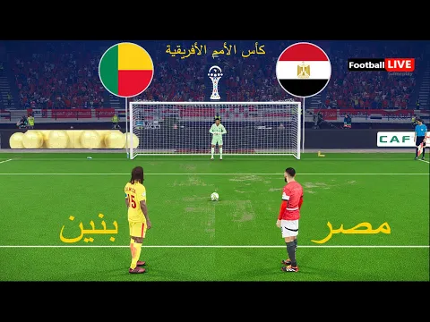 Video Thumbnail: مصر ضد بنين - ركلات الترجيح | Egypt vs Benin | كأس الأمم الأفريقية 2025 | إي فوتبول بيس