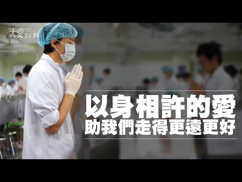 走過白袍的試煉｜大體老師教我的生命課
