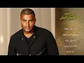 Lama Bywhashny Ramy Sabry Karaoke | لما بيوحشني رامي صبري كاريوكي
