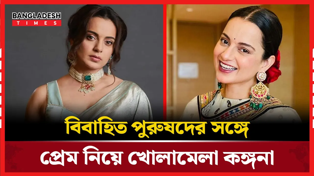 হৃতিক, আদিত্যর পর এবার কঙ্গনার ব্যক্তিগত জীবনের অজানা অধ্যায় ফাঁস!