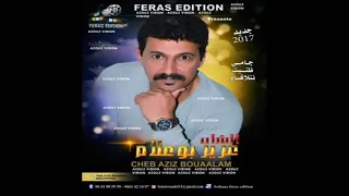                                                  عزيز بوعلام   اشرب اشرب هاحمد  حصريآ دندنها