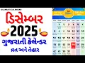 Gujarati Calendar 2025 December 2025 December 2025 gujarati calendar