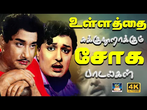 Download MP3 உள்ளத்தை சுக்குநூறாக்கும் சோக பாடல்கள் | Kannadasan Sad songs | 60s Soga Padalgal.