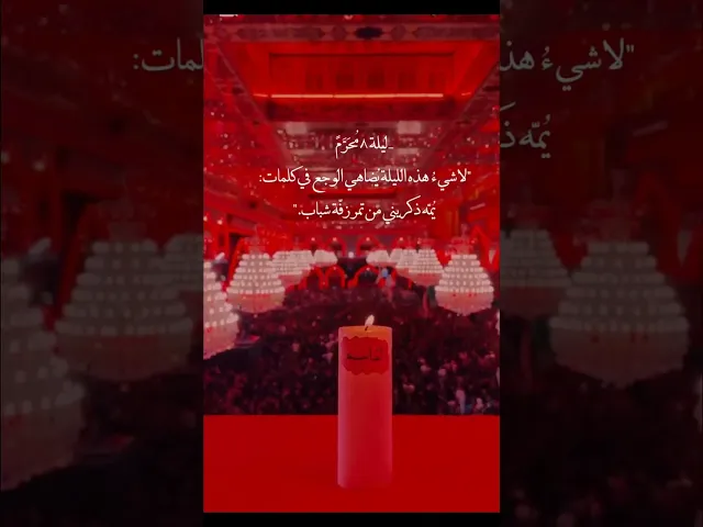⁣ليلة القاسم بن الحسن (ع) | 8 محرم الحرام