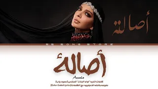                                                أصالة   أصالة  كلمات  مترجمه للانجليزيه دندنها