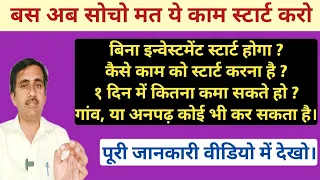 सोचो मत शुरू करो 2026 में ये वाला बिजनेस अपने घर से। Best Business ideas |