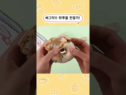 꽈배기 왁뿌 쾌감 미쳤다..!! #왁뿌볼 #왁스뿌수기 #슬랑이