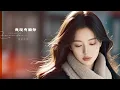 新版 【 我没有骗你 】老歌新唱