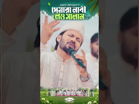ফুল ফুটে ফুলের কলি হেসে হেসে যায় বলি | Heaven Tune #shorts