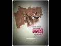 Download Lagu मराठी भाषा दिन Whatsapp Status | Marathi Bhasha din Whatsapp Status MP3