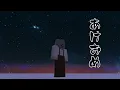 【Minecraft】BUMP OF CHICKEN「アンサー」と「ファイター」を演奏してみた