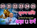 Lagu वृषभ राशि 20,21,22 से 25 दिसंबर किस्मत पर बड़ा हमला होने वाला ही बड़ा यू टर्न आयेगा