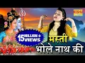Download Lagu संध्या चौधरी सुपरहिट भजन ~ मस्ती भोले नाथ की #Latest Dj Bhole Song #Sandhya Choudhary #Keshu Music