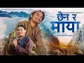 Download Lagu chhaina Ra Maya - Prakash Dutraj / Melina Rai / Anjali GC / New Nepali Song 2082