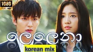 lelena nilan hettiarachchi new sinhala song 2021 korean mix full hd the heirs