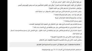 تحضير نص الدعوة الى الجديد والسخرية من القديم للسنة الثانية ثانوي 