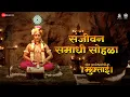 Download Lagu Sanjeevan Samadhi Sohala - Abhang | Sant Dnyaneshwaranchi Muktaai | Avadhoot G, Devdutta B