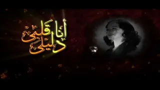 Laila Mourad Alby Dalely My Shots ليلى مراد قلبي دليلي 