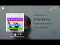 不要在我寂寞的时候说爱我 (funky版) - Bobo博official - 当初的爱情匆匆走过 || Tình Yêu Khi Ấy Vội Vàng Lướt Qua (Lyrics 2026)