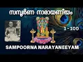 Lagu സമ്പൂർണ നാരായണീയം I SAMPOORNA NARAYANEEYAM I 1 to 100 Dasakas #narayaneeyam