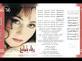 رجاء بلمليح ...  ياغايب ...  البوم كامل١٩٩٥