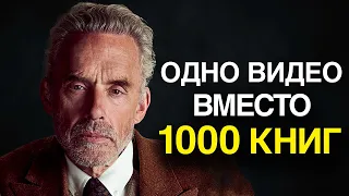 Джордан Питерсон | Ты Потратишь Жизнь Впустую если Не Поймешь ЭТО