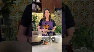 طريقة سهلة لتنظيف ملاعق الخشب Chefwadadzarzour الشيف وداد وصفات سهلة 