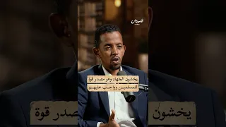 هل الجهـ ـاد فرض على المسلمين السودان بودكاست 