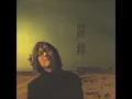 김동률(Kim Dong Ryul) 3rd Album「귀향 (歸鄕)」- "다시 사랑한다 말할까"