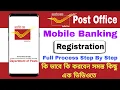 post office mobile banking Registration full process in bangla activate post office mobile banking