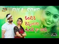 Lagu KATIKI REPPALAGA NAA BAVA FULL SONG || NEW FOLK SONG || HARISH YADAV || ZINITHA || RAJOLE MUSIC