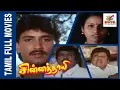Lagu Chinna Thayee | 1992 | Vignesh , Padmashri | Tamil Super Hit Full Movie | Bicstol Channel....