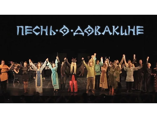 Песнь о Довакине. Промо-ролик