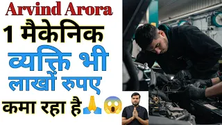 ek mechanic bhi ban sakta hai 