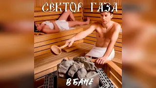 Сектор Газа В бане Ai Cover Три Совы 