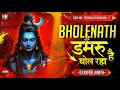 Download Lagu Bholenath Ka Damru Bol Raha Hai | Trap SoundCheck Mix | Dj Kafeel Kanth | Album Festival Of Shiva 3