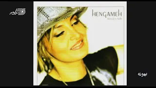 Hengameh Bahooneh هنگامه ـ بهونه 