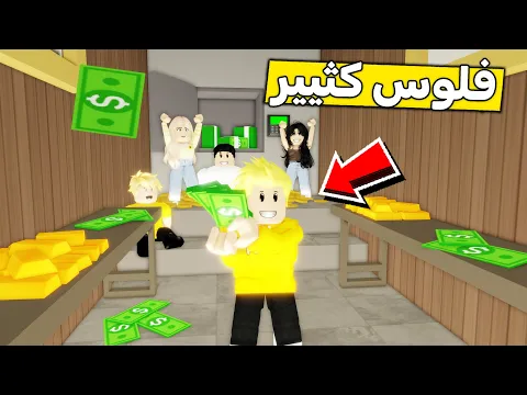 Video Thumbnail: عائلة روبلوكس #605 | لقينا خزنة سريه في بيت أبوي 🤫😱🔥