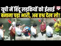 Download Lagu घर में ही बना दिया चर्च, कुंड में कराया धर्म परिवर्तन, अब Yogi की पुलिस ने कर दिया हिसाब!