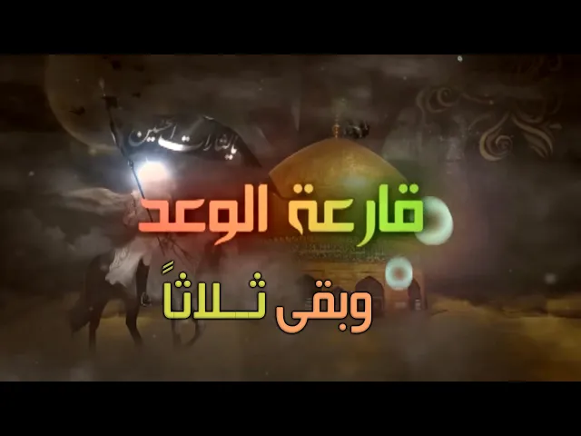 مواراة الإمام زين العابدين عليه السلام للأجساد الأبية