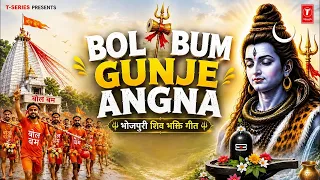 BOL BUM GUNJE ANGNA | बोल बम गूंजे अंगना | Bhojpuri Songs| Swan last Somwar Special Video Jukebox
