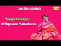 Tunga Tarange - Amutha Gaanam | Nithyasree Mahadevan | Kuntala Varali, Adi | Sadasiva Brahmendra
