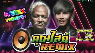  remix khunsai feat 
