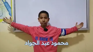 نشيد كوكب الأرض الصف الثالث الابتدائي محمود عبد الجواد أحمد محمد عبد الجواد 