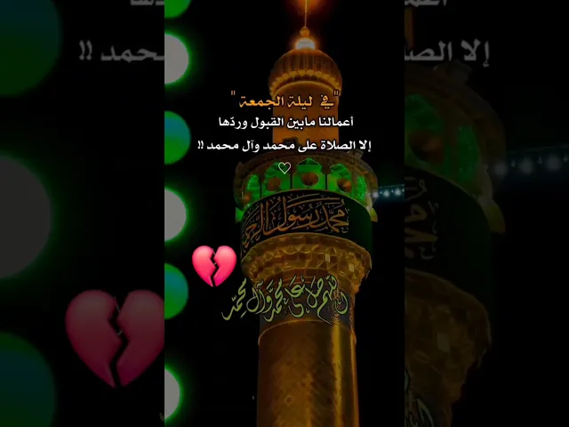 اللهم صل على محمد وآل محمد وعجل فرجهم ياكريم يارب العالمين