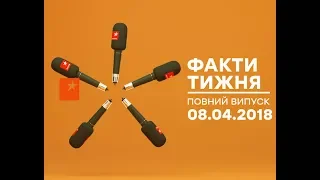 Факти тижня полный выпуск 08 04 2018 