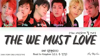 Download ONF (온앤오프) - The 사랑하게 될 거야 (The We Must Love) (Color Coded Han|Rom|Eng Lyrics/가사) MP3