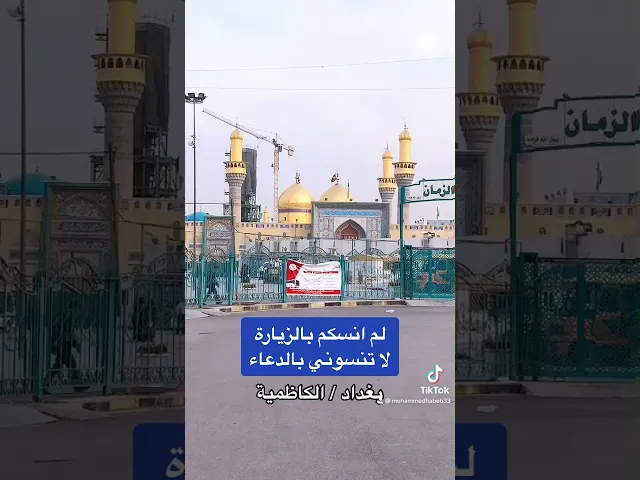 ⁣لم انسكم بالدعاء والزيارة🌷 يا #باب_الحوائج