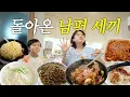Download Lagu 도님이 또…🤦‍♀️🔥 주문만 하면 다 나오는 야식time 시작👨‍🍳 (마라샹궈/꿔바로우,아구찜,인생콩국수,들깨막국수 등) vlog